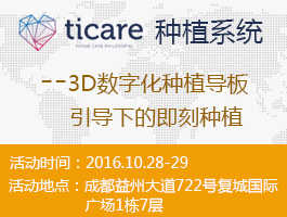 ticare种植系统-数字化3D种植导板培训在茁悦口腔开班啦！